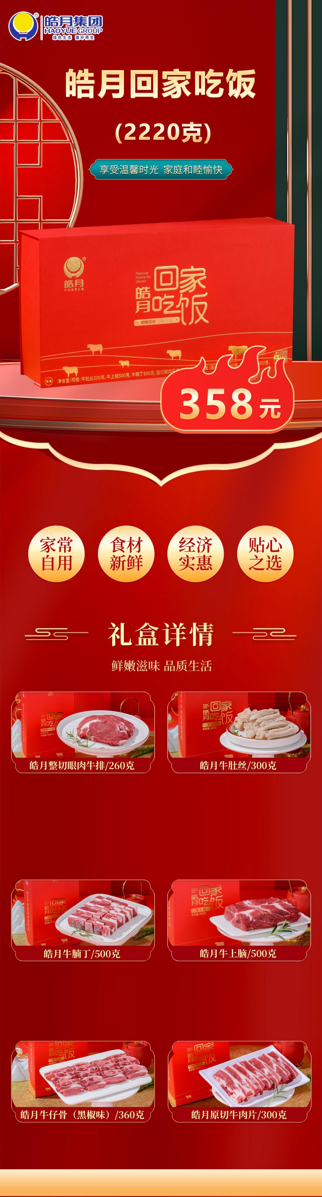 皓月集團2025生品禮盒產(chǎn)品（全）_03.jpg